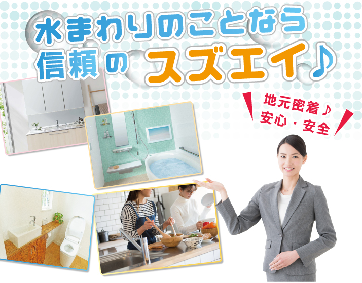 水道屋 津市 水道屋 水道業者【三重水道修理センター】